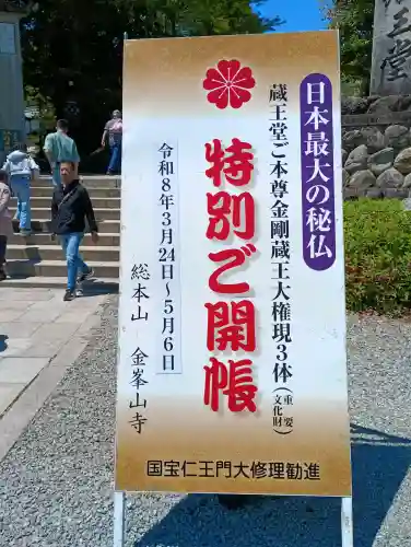 金峯山寺(奈良県)