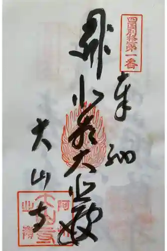 四国別格二十霊場の御朱印やアクセスの情報まとめ - ホトカミ - 参拝者