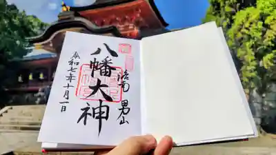 石清水八幡宮の御朱印