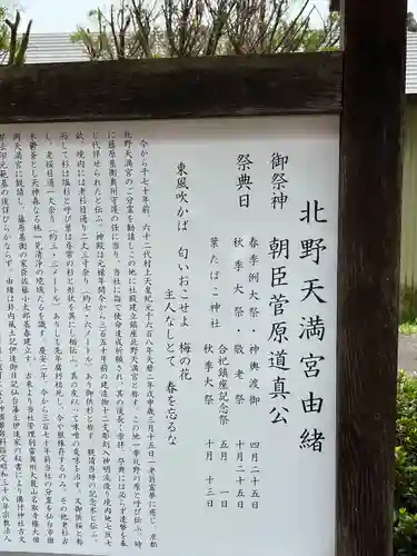 天神社(宮城県)