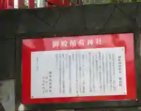 御殿稲荷神社(静岡県)