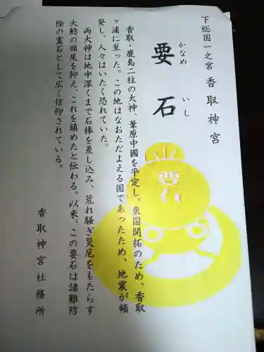 香取神宮　要石(千葉県)