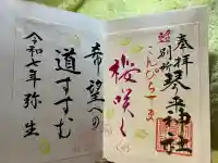 別所琴平神社(熊本県)