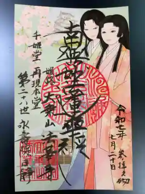 法華寺の御朱印