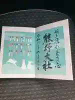 熊野大社(山形県)