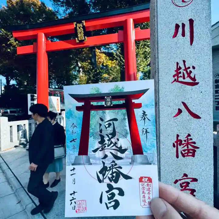 川越八幡宮(埼玉県)