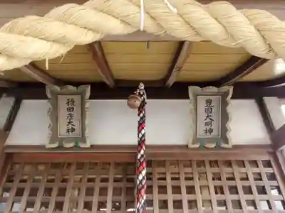 若宮神社の末社・摂社