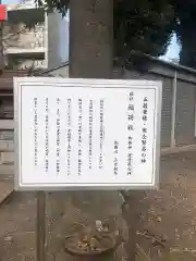 所澤神明社の歴史