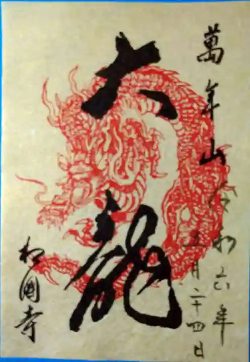 相国寺(相国承天禅寺)(京都府)