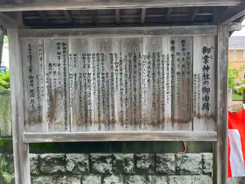 御裳神社(愛知県)