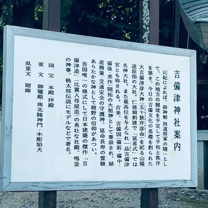 吉備津神社(岡山県)