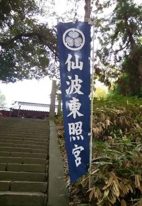 仙波東照宮の建物その他