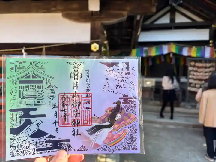 片山御子神社(京都府)