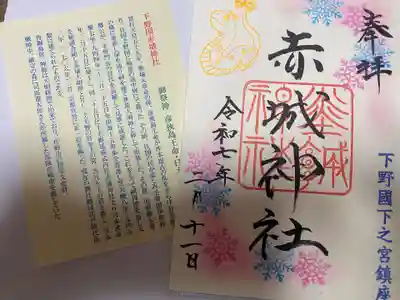 佐野赤城神社(栃木県)