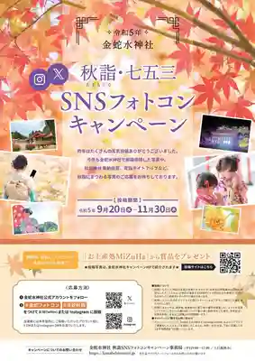 金蛇水神社(宮城県)