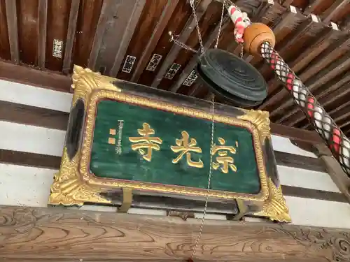 宗光寺(栃木県)