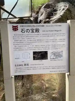 生石神社(兵庫県)