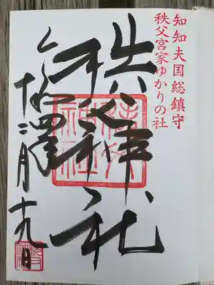 御朱印お書き入れして頂きました。🙏