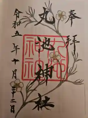 丸池神社(山形県)