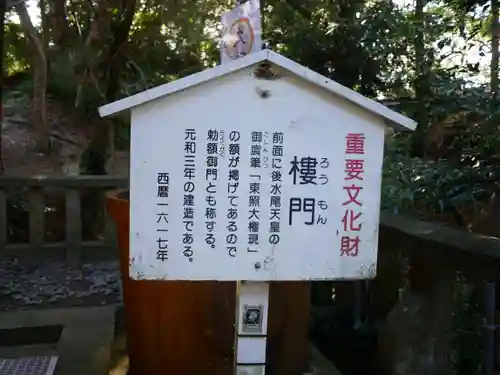 久能山東照宮の建物その他