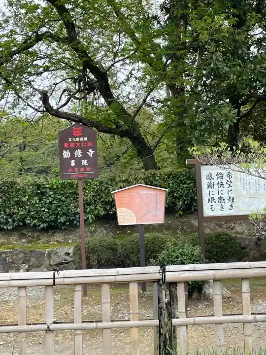 勧修寺(京都府)