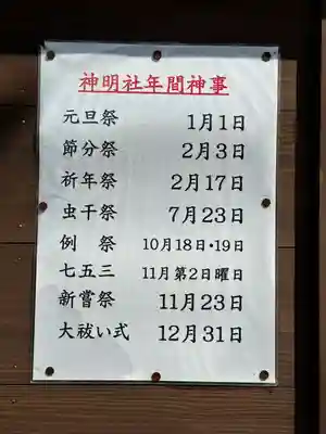 神明社(千葉県)