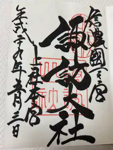 諏訪大社(長野県)