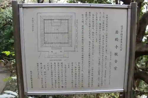 岩殿寺(神奈川県)