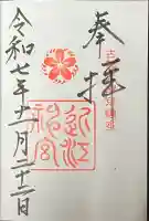 近江神宮(滋賀県)