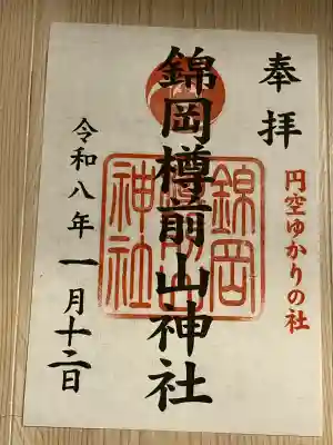 錦岡樽前山神社(北海道)