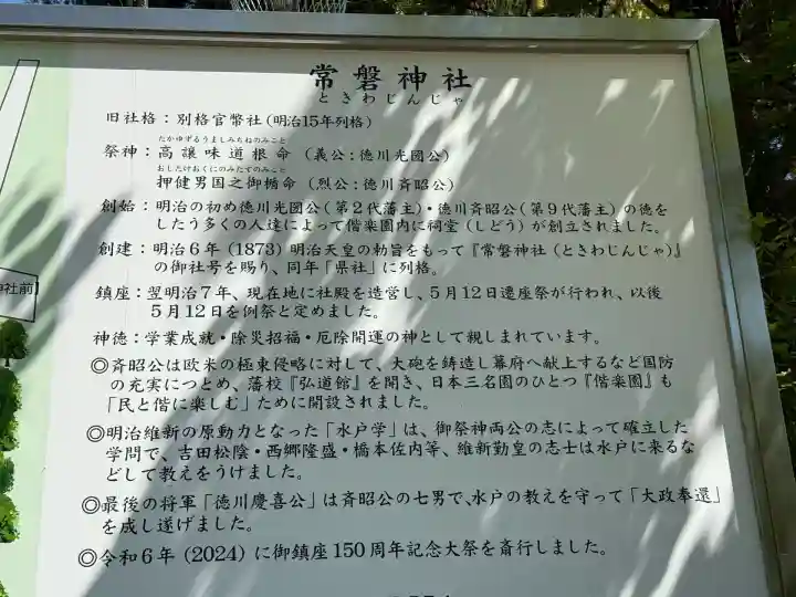 常磐神社(茨城県)