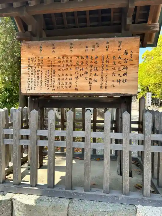 若宮神明社(愛知県)