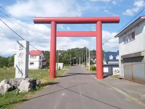 當麻神社の鳥居