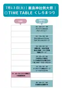 釧路一之宮 厳島神社のお祭り(2024年07月12日(金) 21時55分41秒投稿)