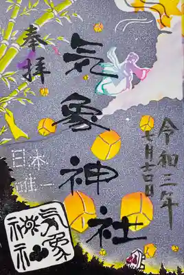 気象神社の御朱印です。
