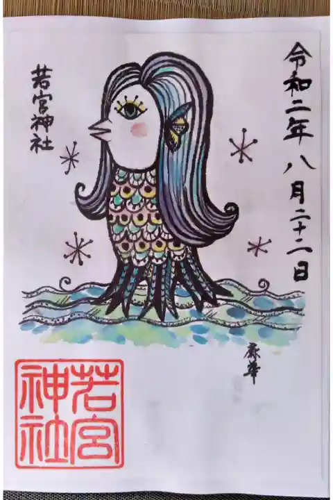 アマビエ様(期間限定、書き置き)