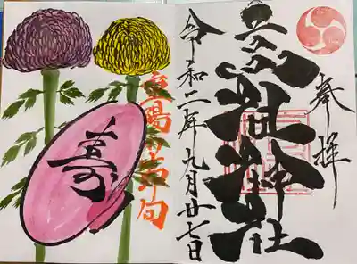 高祖神社の御朱印