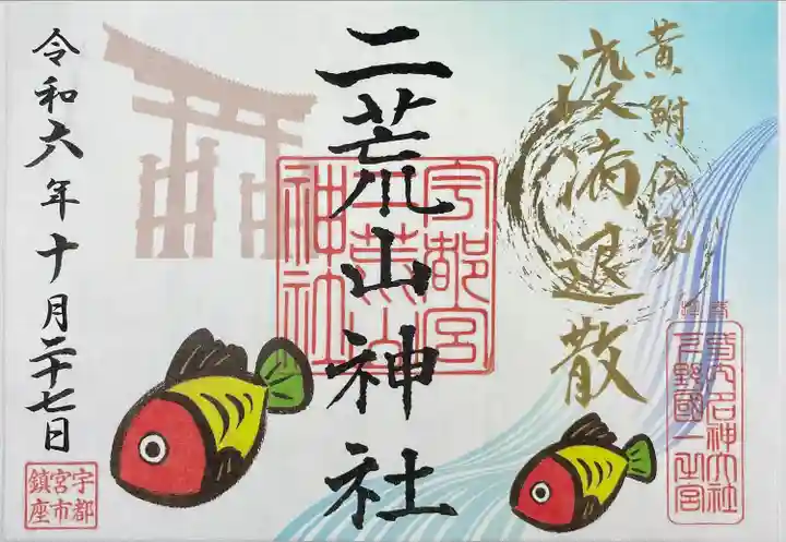 宇都宮二荒山神社(栃木県)