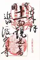 向源寺(滋賀県)