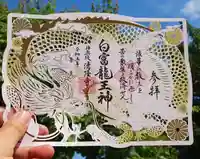 神楽坂 清隆寺 - 熊本城城主・加藤清正公を祀るお寺の御朱印