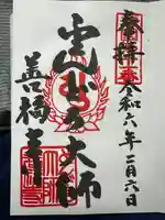 どんどろ大師善福寺(大阪府)