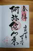 増上寺塔頭 三縁山 宝珠院の御朱印