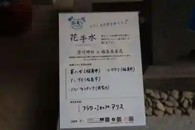 滑川神社 - 仕事と子どもの守り神の手水舎