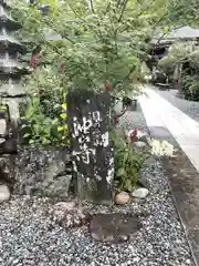 目の霊山　油山寺(静岡県)