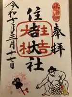 住吉大社(大阪府)