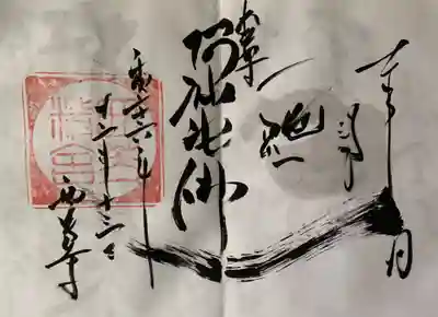 西芳寺の御朱印