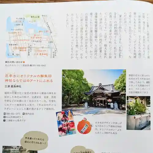 三津厳島神社(愛媛県)