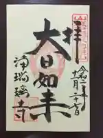 浄瑠璃寺の御朱印