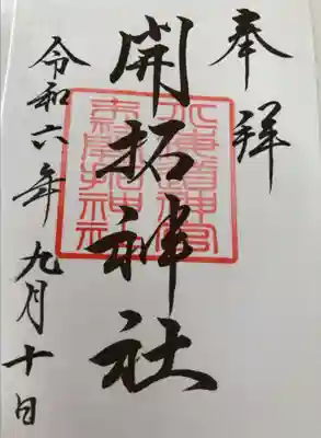 北海道神宮で頂けます　¥500