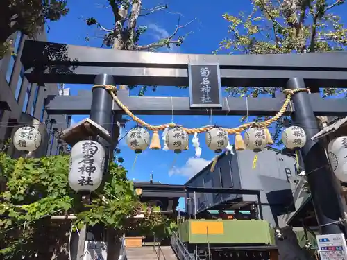 菊名神社の鳥居